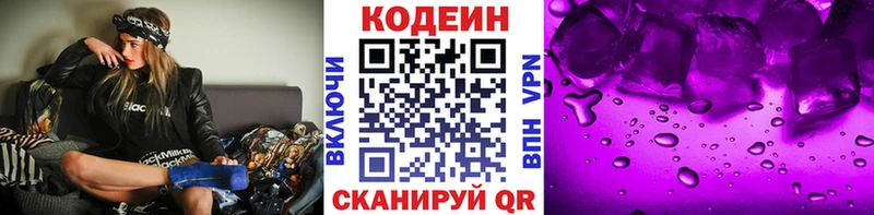 Codein Purple Drank  Чапаевск 